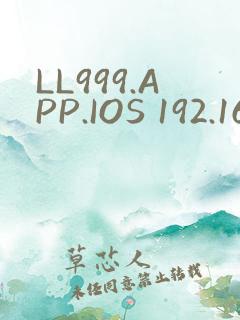LL999.APP.IOS 192.168.0.1
