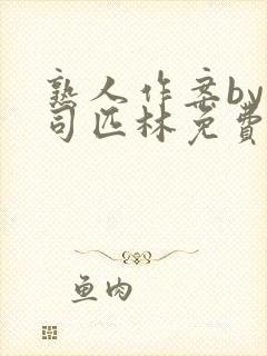 熟人作案by阿司匹林免费阅读