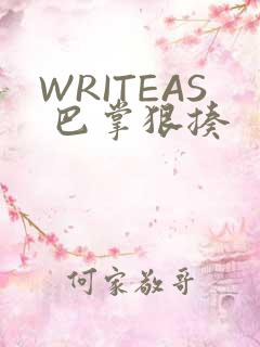 WRITEAS 巴掌狠揍