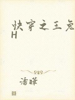 快穿之玉兔缠绕H