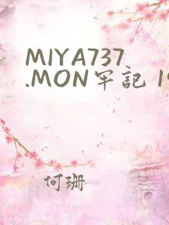 MIYA737.MON牢记 192.168.0.1