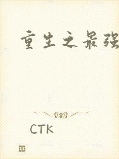 重生之最强法师