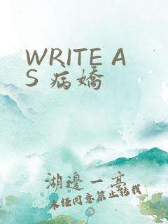WRITE AS 病娇