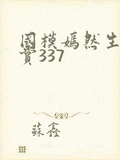 国模嫣然生殖欣赏337