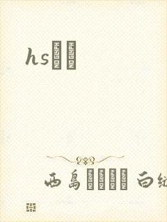 hsС˵