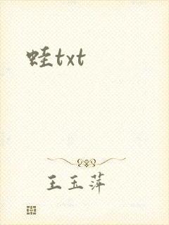 蛙txt