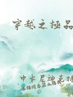 穿越之极品色妃