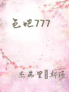 色吧777