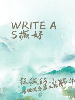 WRITE AS撅好
