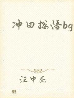 冲田总悟bg