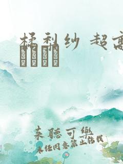 橘梨纱 超高级ソープ嬢