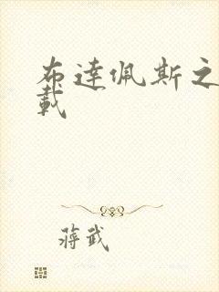 布达佩斯之恋下载