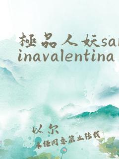 极品人妖sarinavalentina