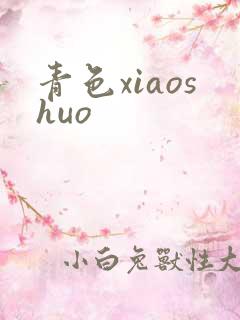 青色xiaoshuo