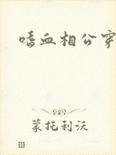 嗜血相公穿越妻