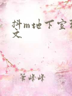 抖m地下室玩具文