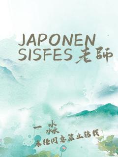 JAPONENSISFES老师