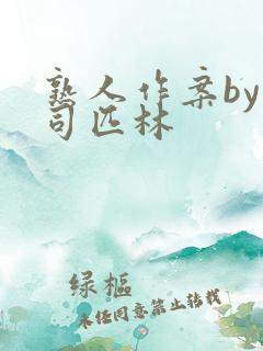 熟人作案by阿司匹林