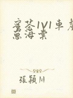 蜜茶1V1车厘崽海棠