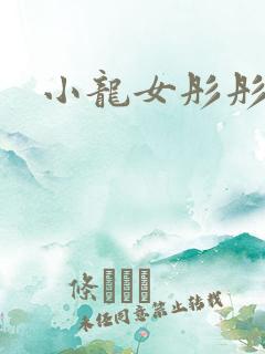 小龙女彤彤紫色