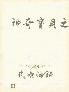 神奇宝贝之小洛