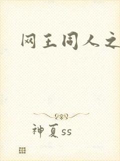 网王同人之锦葵