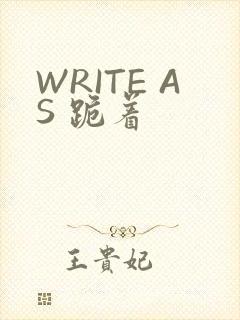 WRITE AS 跪着