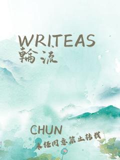 WRITEAS轮流
