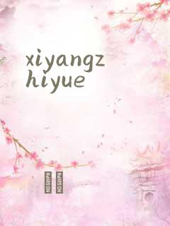 xiyangzhiyue
