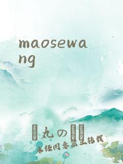 maosewang