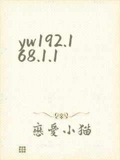 yw192.168.1.1
