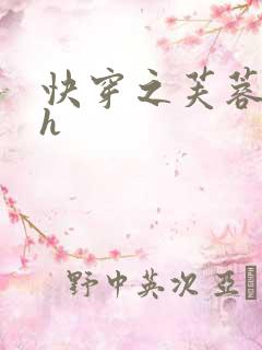 快穿之芙蓉帐暖h