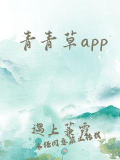 青青草app