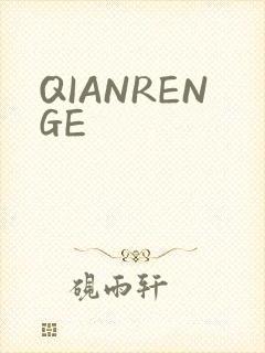 QIANRENGE