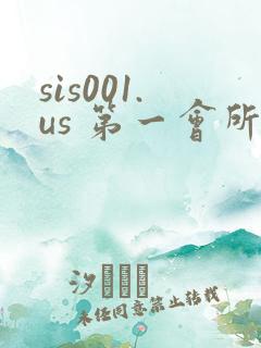 sis001.us 第一会所