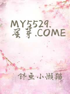 MY5529.蜜芽.COME