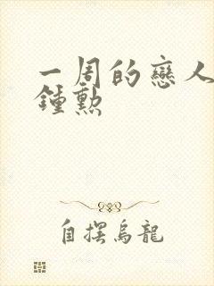 一周的恋人 崔钟勋