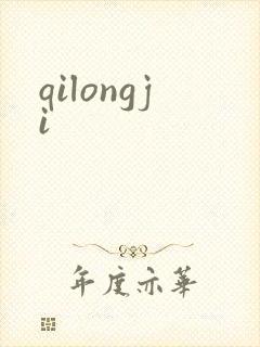qilongji