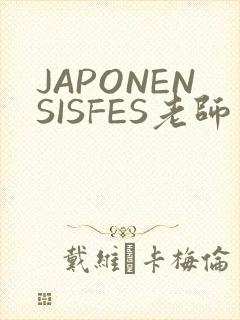 JAPONENSISFES老师