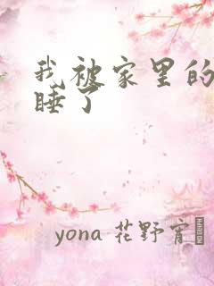 我被家里的狗给睡了