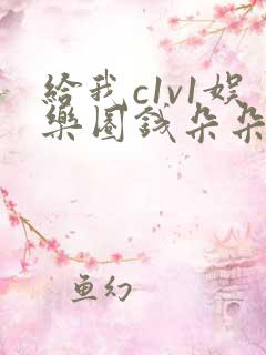 给我c1v1娱乐圈钱朵朵