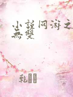 小说网游之天下无双