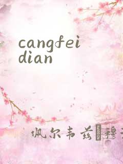 cangfeidian