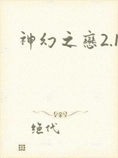 神幻之恋2.1