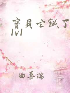 宝贝它饿了高H1v1