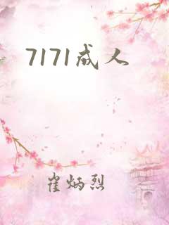 7171成人