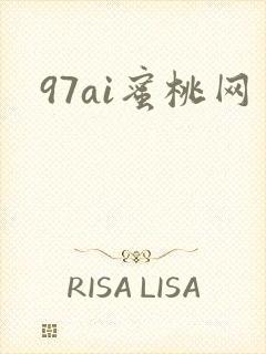 97ai蜜桃网