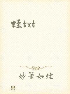 蛙txt