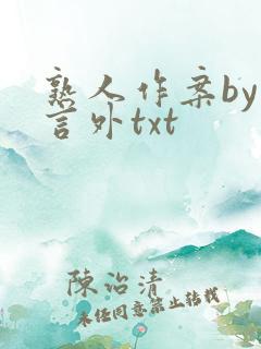 熟人作案by在言外txt