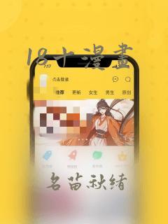 18十漫画